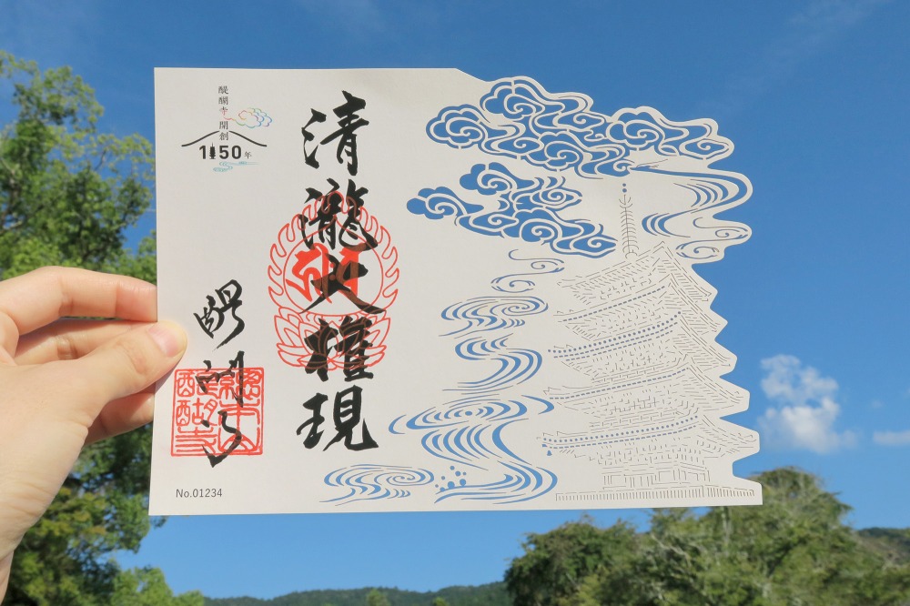 醍醐寺開創1150年記念切り絵御朱印(提供:醍醐寺)
