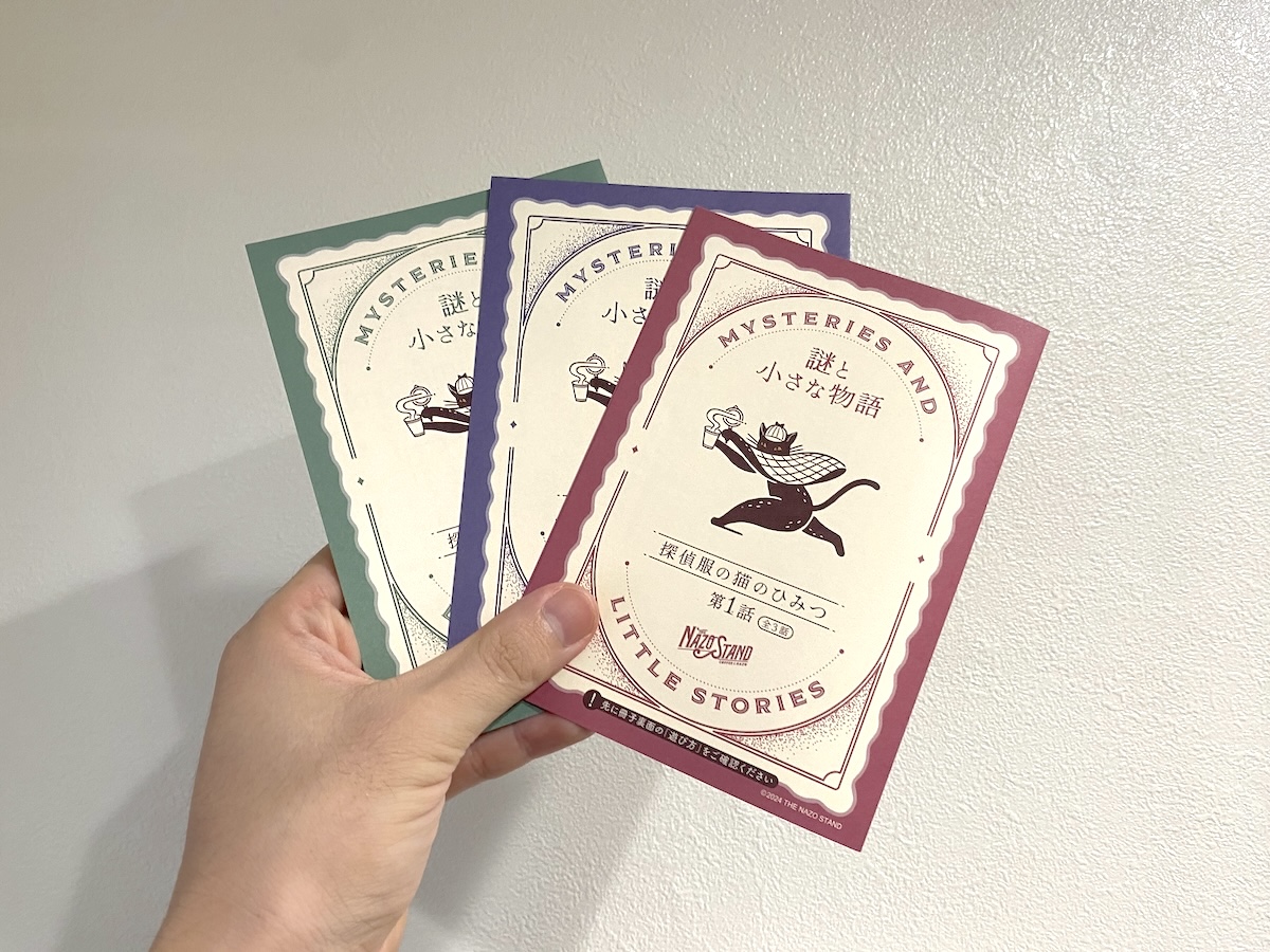 「謎と小さな物語」