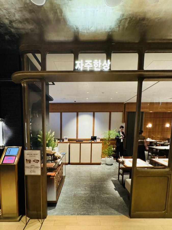 韓国料理のチャジュハンサンの入り口