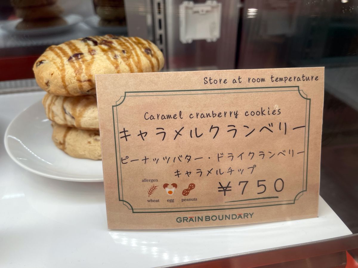 「キャラメルクランベリークッキー」750円