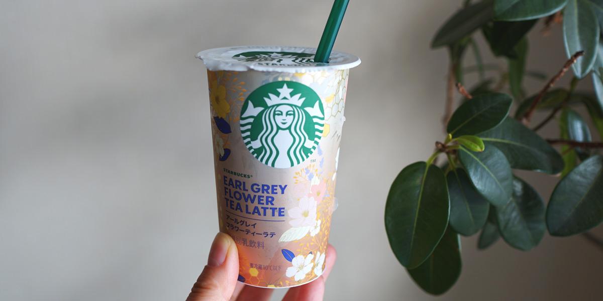 【スタバ新作・実食レポート】ミルクティー好きに！濃厚＆華やか「アールグレイフラワーティーラテ」チルドカップが全国のセブンイレブンで登場！