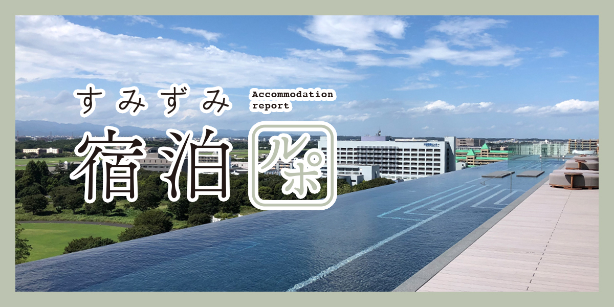 JR新宿から約30分！「SORANO HOTEL」の最上階インフィニティプールが最高に贅沢【すみずみ宿泊ルポ】