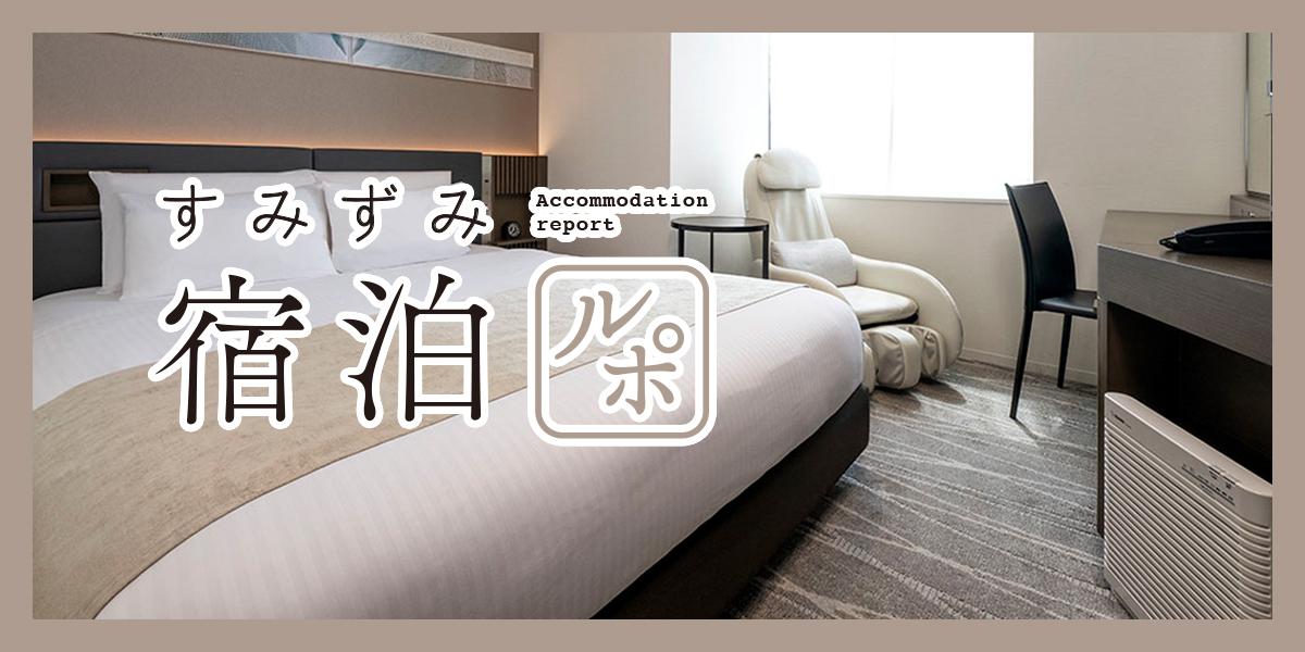 客室ではなく「寝室」に泊まる!? リラックスできる ”快眠” 特化型ホテル「レムプラス銀座」【すみずみ宿泊ルポ】