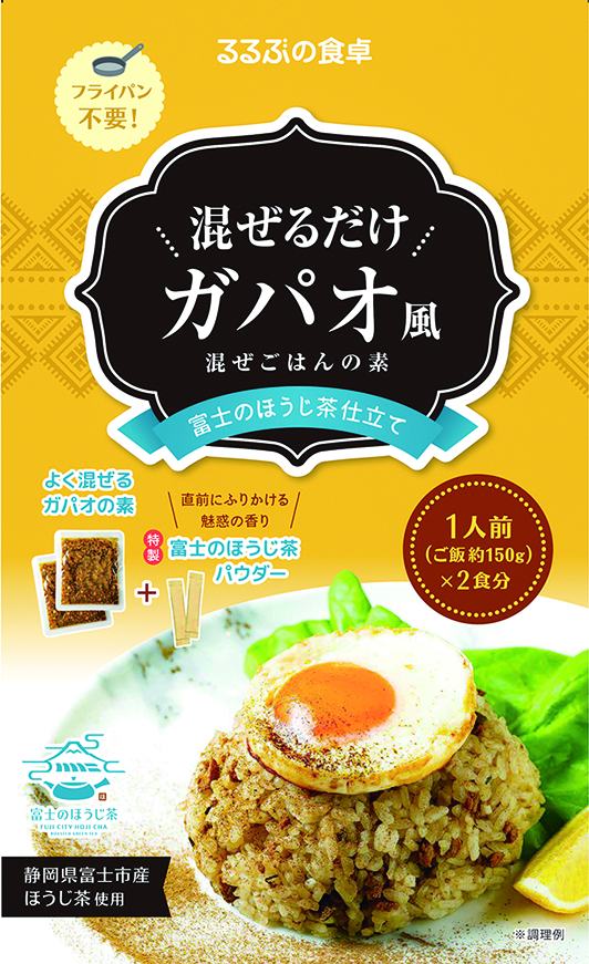「るるぶの食卓　ガパオ風混ぜご飯の素　富士のほうじ茶仕立て」702円