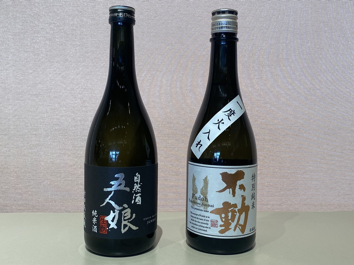 寺田本家の純米酒「五人娘」720ml1540円と、鍋屋源五右衛門の火入れを一度した特別純米酒「不動」720ml1375円