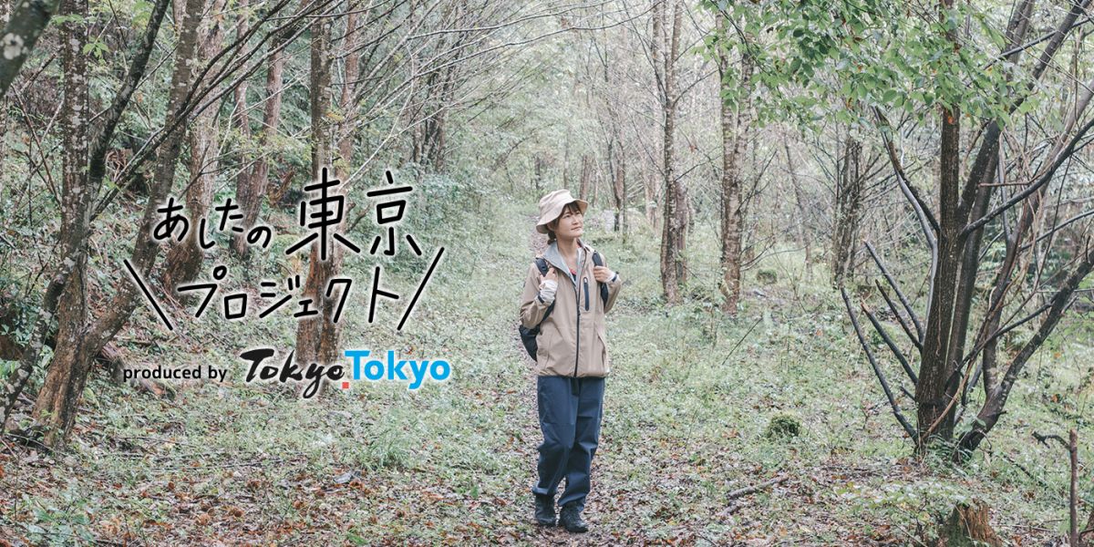 多摩在住インフルエンサーが、多摩の林業について考えるツアーへ！東京の森林を守るために私たちができること