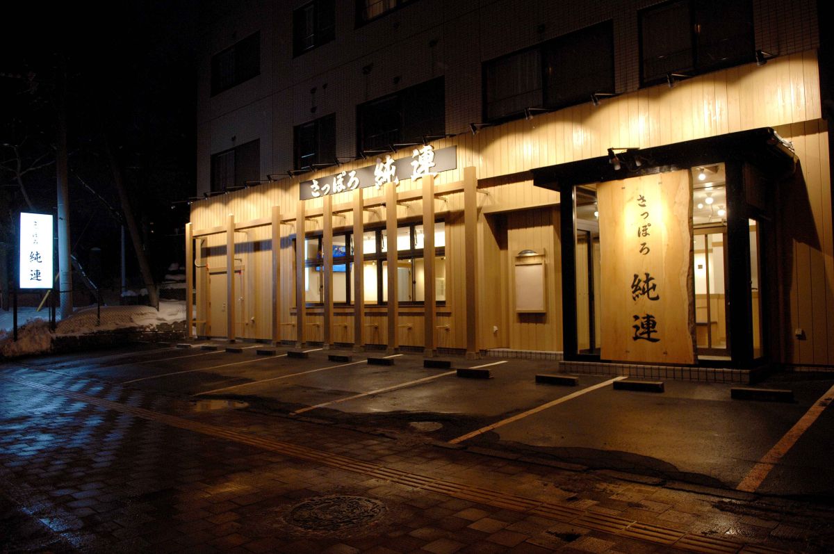 さっぽろ純連の外観