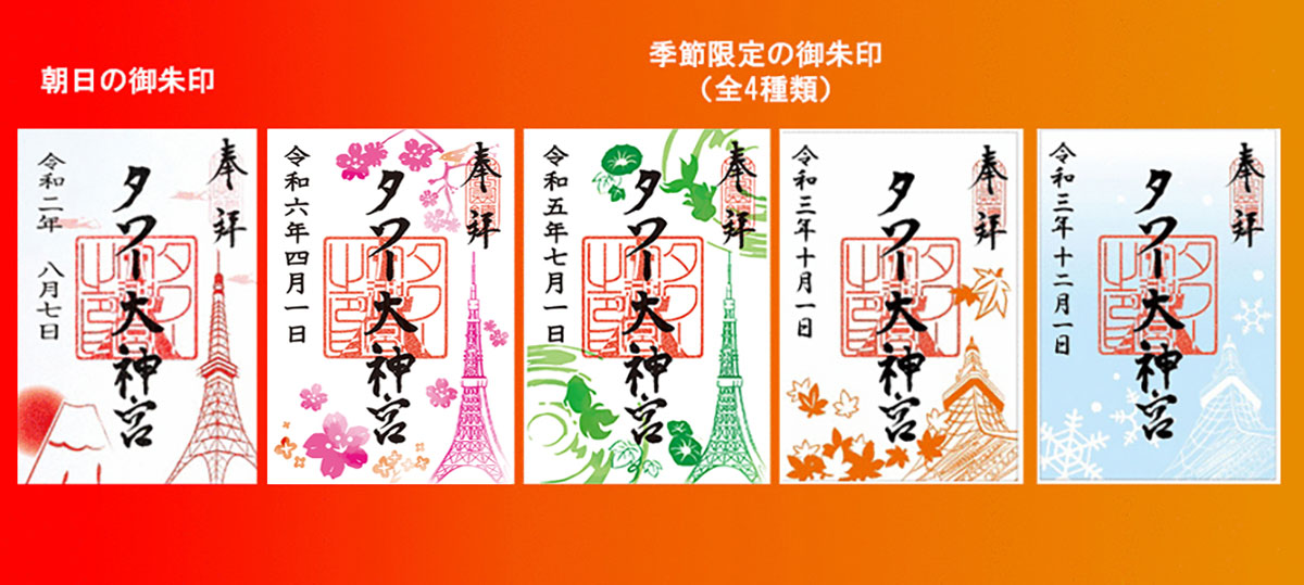 タワー大神宮