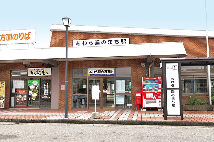 あわら湯のまち駅