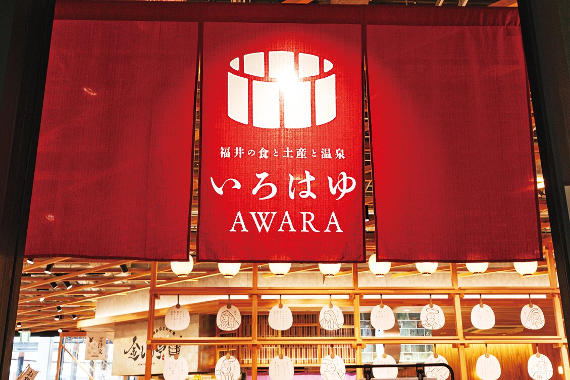 いろはゆAWARA