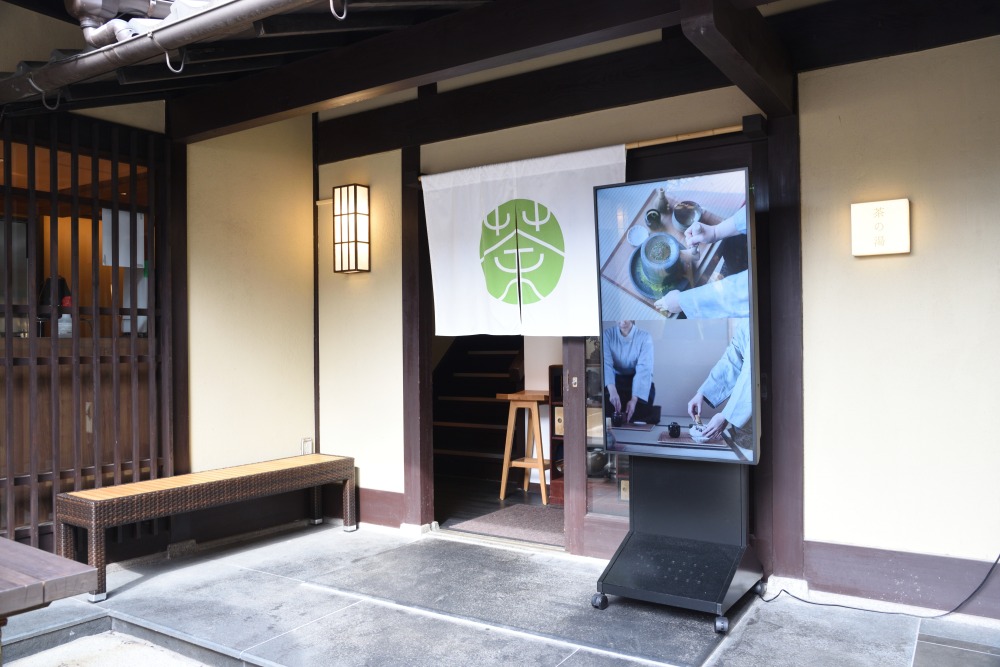 産寧坂の中腹という好立地。1階右側には黒毛和牛肉ひつまぶしの『三芳亭』も入っています。