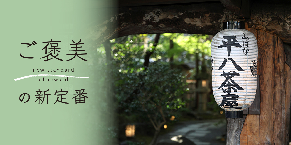 山ばな平八茶屋