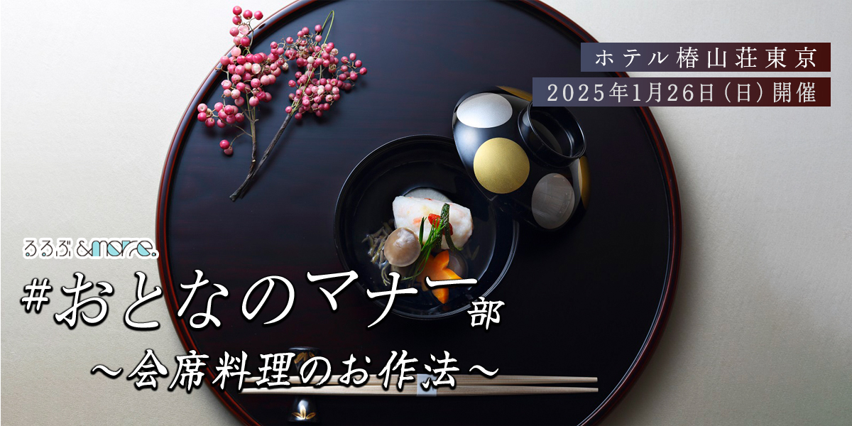 おとなのマナー部