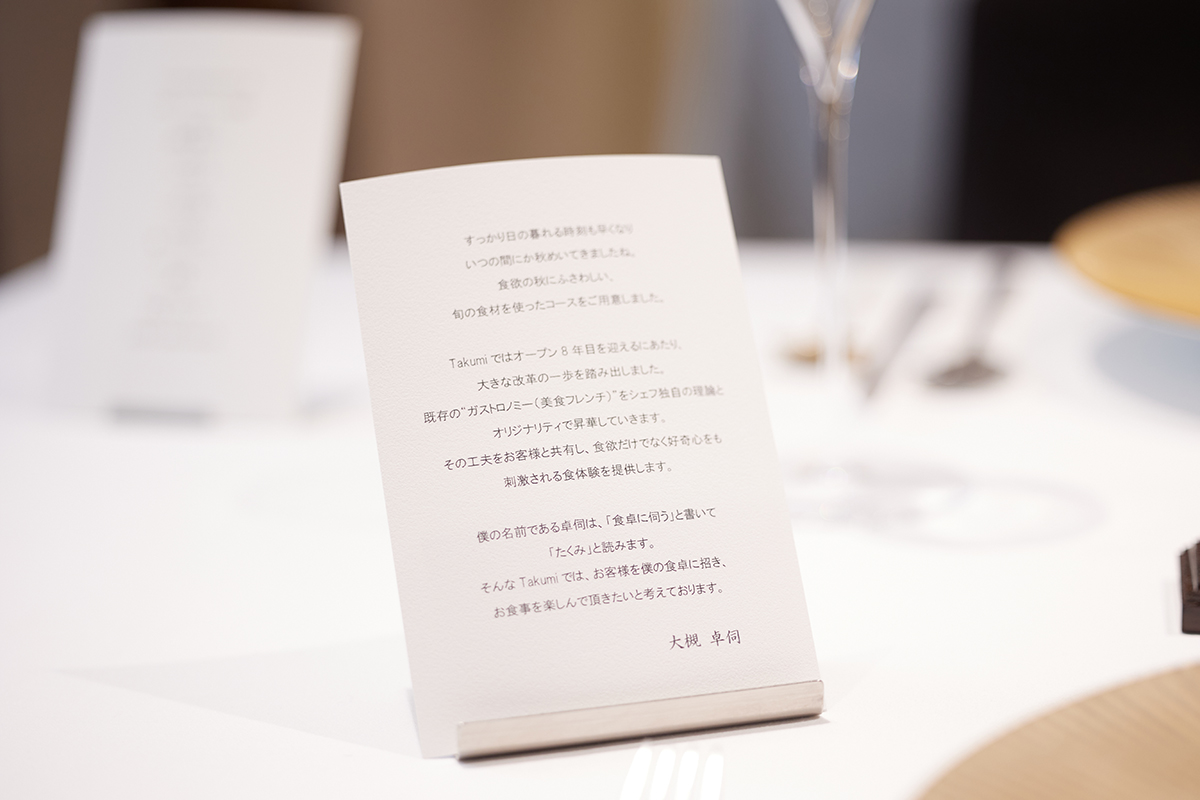 大槻シェフのメッセージの奥には、今日のコースの内容が書かれたカードが
