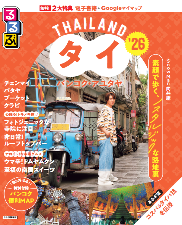 【中古】 バンコク いまタイ・日友好１００「タイ観光年」/三修社/木精舎 中古】 バンコク いまタイ・日友好100「タイ観光年」/三修社