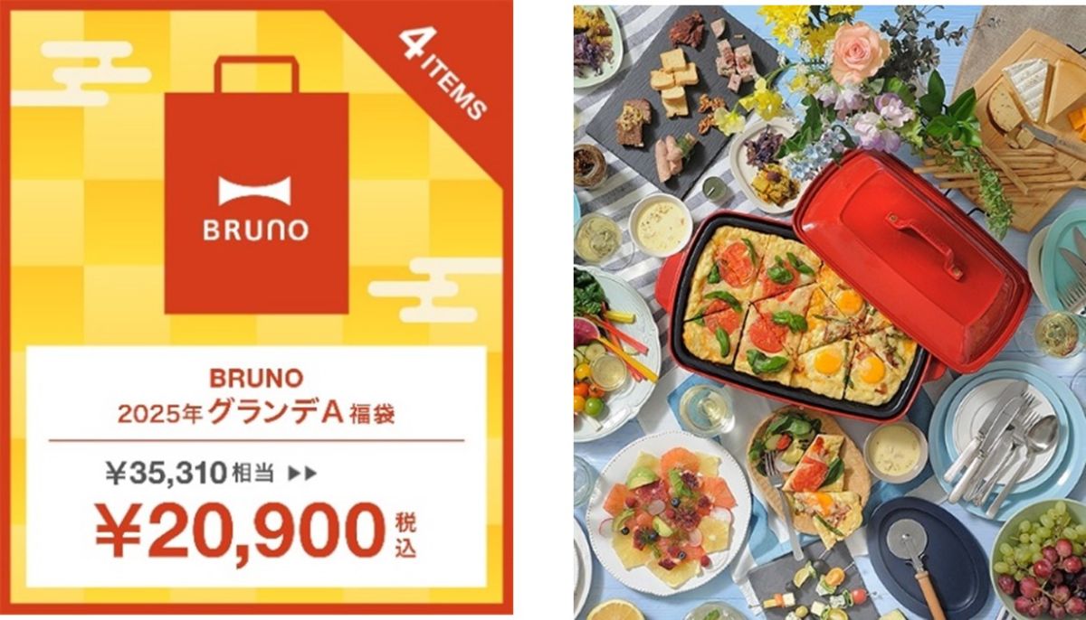2025年 ホットプレート グランデサイズ福袋　20900円