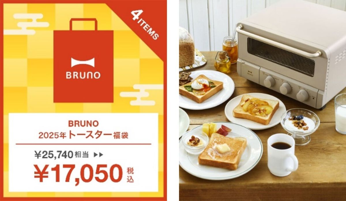 2025年 スチーム＆ベイク トースター福袋　17050円
