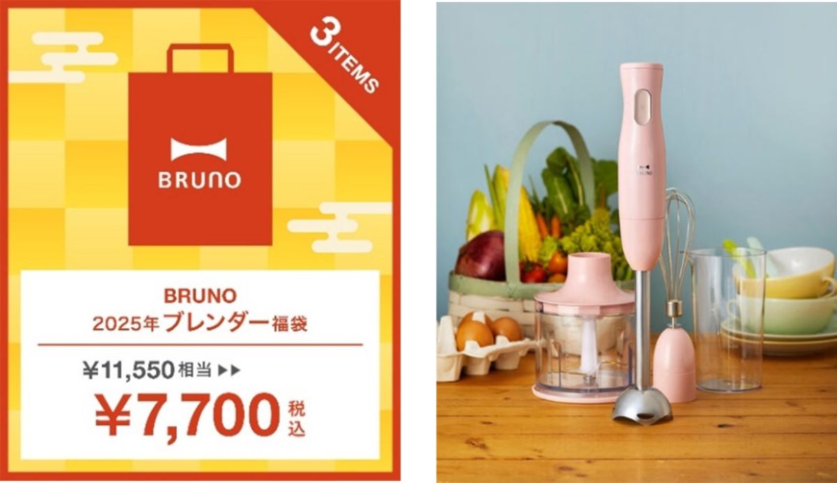 2025年 マルチスティックブレンダー福袋　7700円