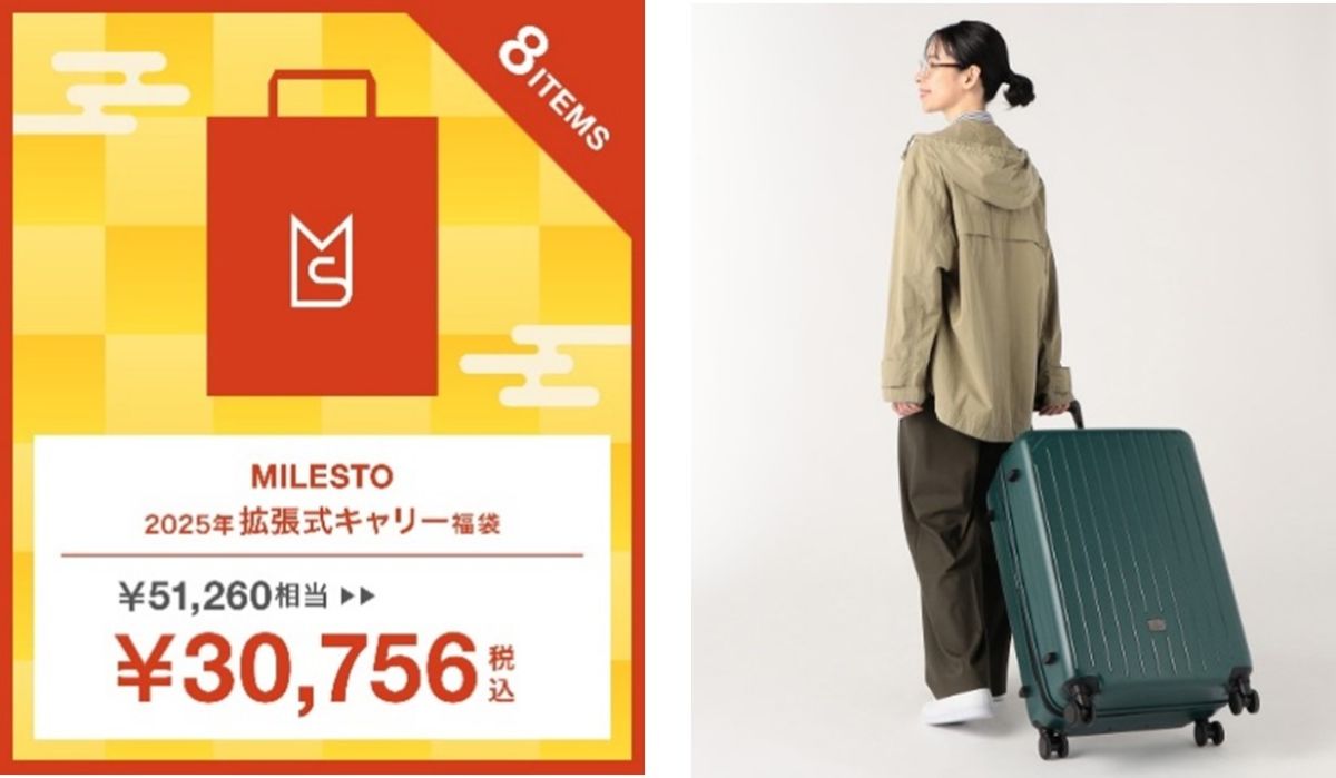 2025年 拡張式キャリー福袋　30756円