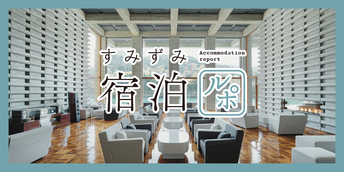 現代アートと自然美に囲まれ心の底からの癒やしを得られる。富山のおもてなしの真骨頂「リバーリトリート雅樂倶」【すみずみ宿泊ルポ】