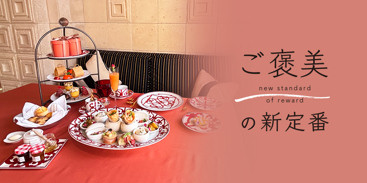 エルメスのテーブルウェアを使用した東京ベイコート倶楽部「RISTORANTE OZIO」のアフタヌーンティーを堪能する豪華なご褒美時間【ご褒美の新定番】