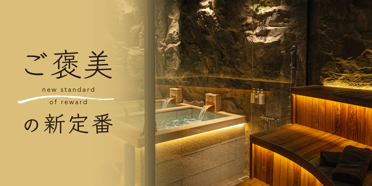サウナと一緒に温泉も！ 「KUDOCHI onsen六本木温泉店」で堪能するラグジュアリーなプライベートサウナ【ご褒美の新定番】