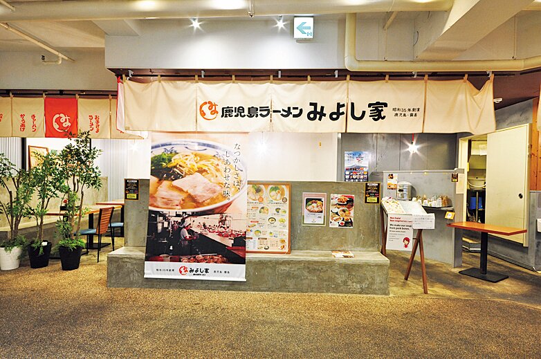 鹿児島ラーメン みよし家 マルヤガーデンズ店