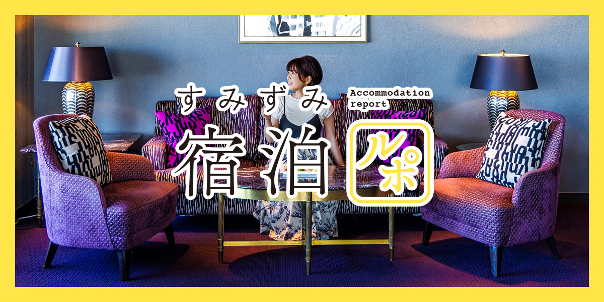 憧れの東京マリオットホテルにステイ! 豪華朝食ビュッフェからセレブ気分が味わえるラウンジまで【すみずみ宿泊ルポ】