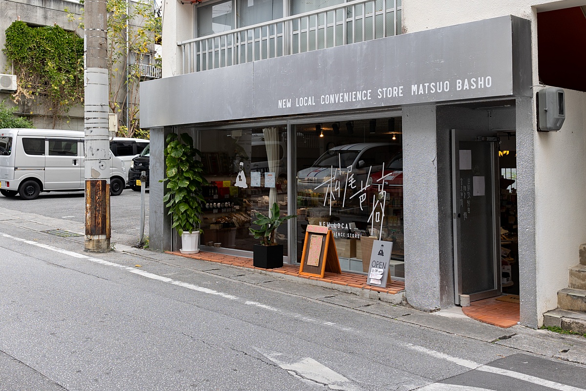 近所のおじぃ、おばぁもふらっと立ち寄る地域密着型のおしゃれな商店