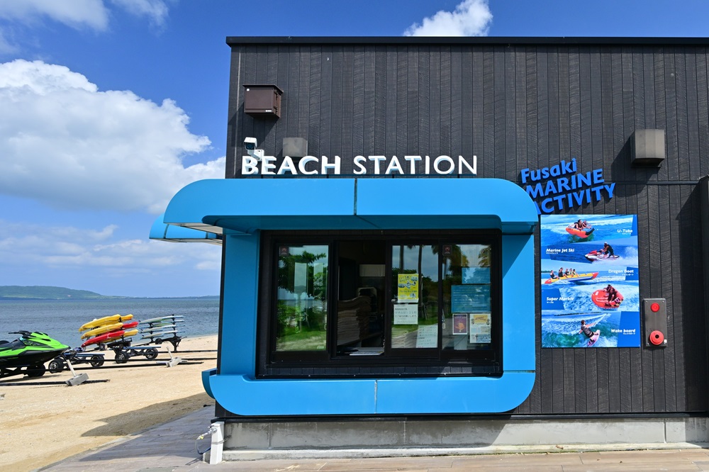 フサキのビーチステーション