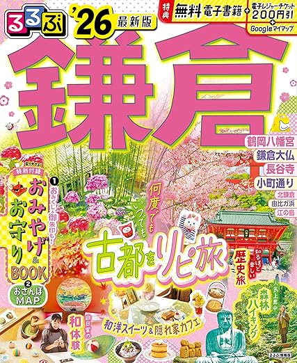 鎌倉の最新情報はこちら