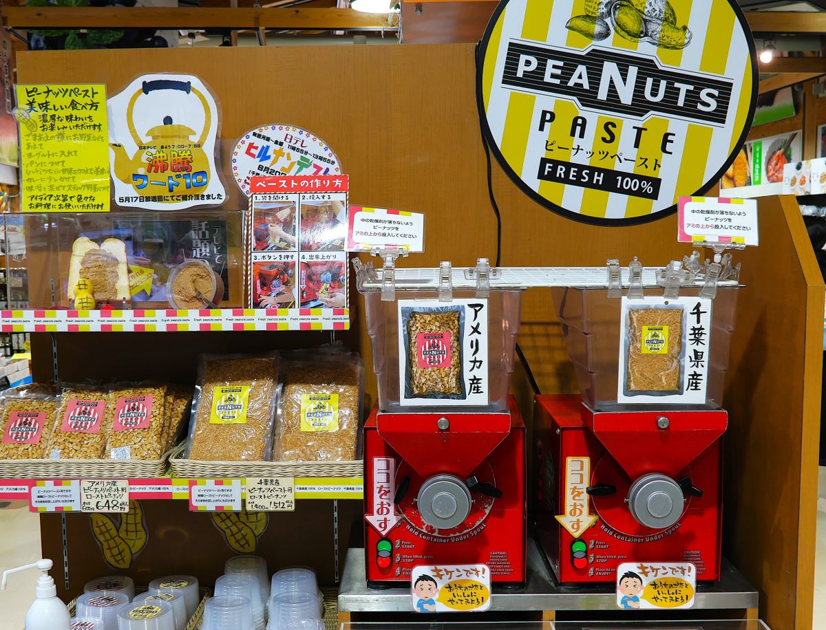 ピーナッツペーストマシン