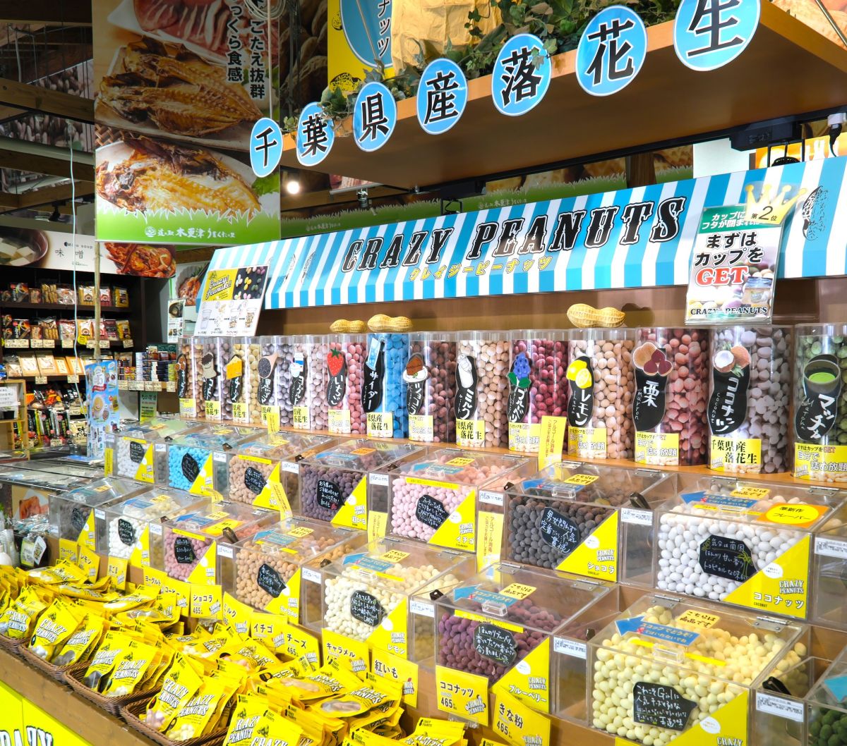 クレイジーピーナッツ