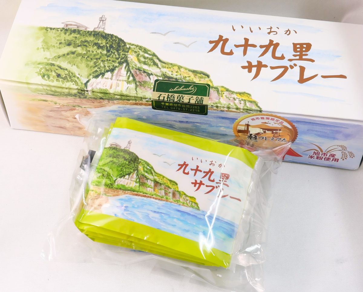 いいおか九十九里サブレー　10枚入り1080円