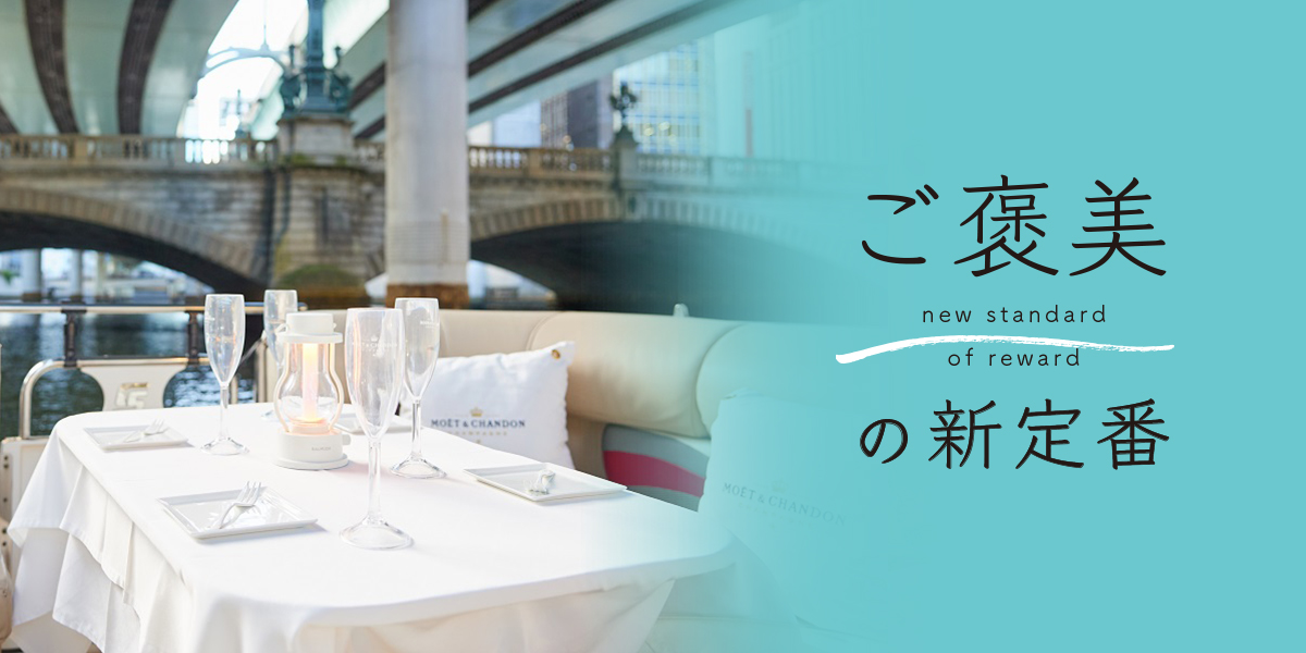 「エドベンチャークルーズ」のプライベートクルーズで東京の景色をひとりじめ【ご褒美の新定番】