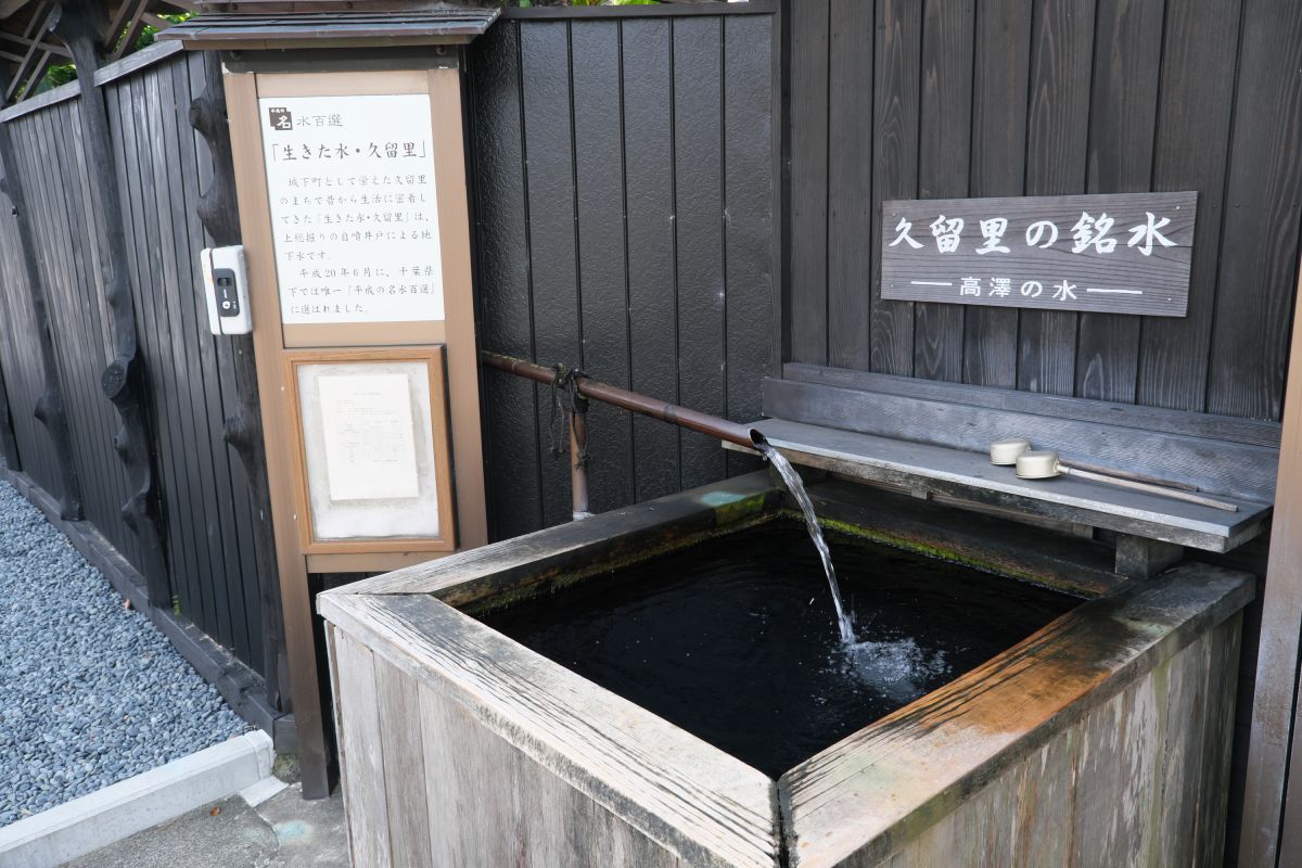 久留里駅から徒歩5分ほどにある高澤家の名水