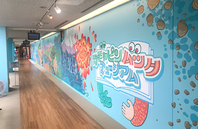 ガチャピン・ムックミュージアム