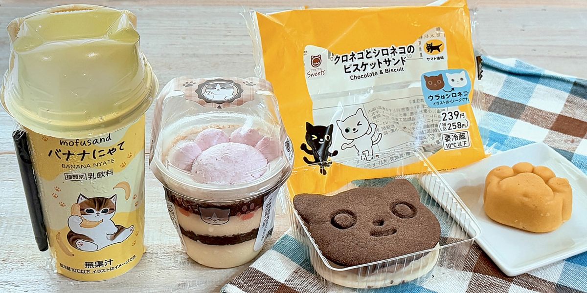 【ファミマ 新作スイーツ・2025年】“ねこの日”「ファミリ〜にゃ〜ト大作戦！」開催にやぁ〜！ 4種食べ比べ