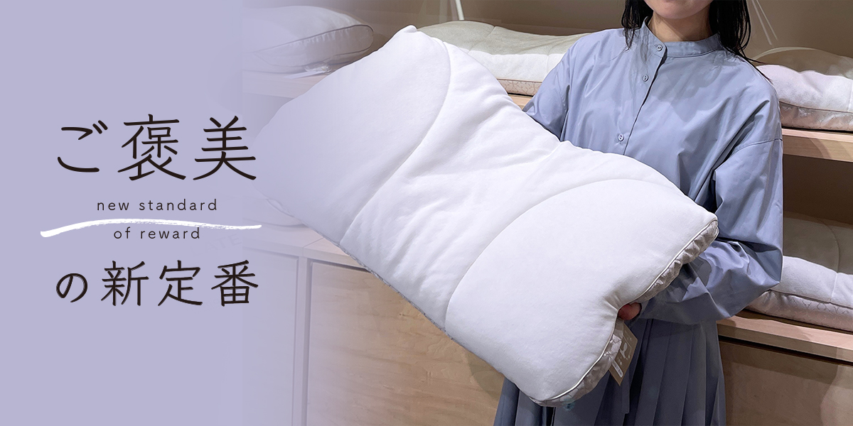 老舗寝具店「日本橋西川」で世界に一つだけの枕をオーダーして快眠ゲット【ご褒美の新定番】