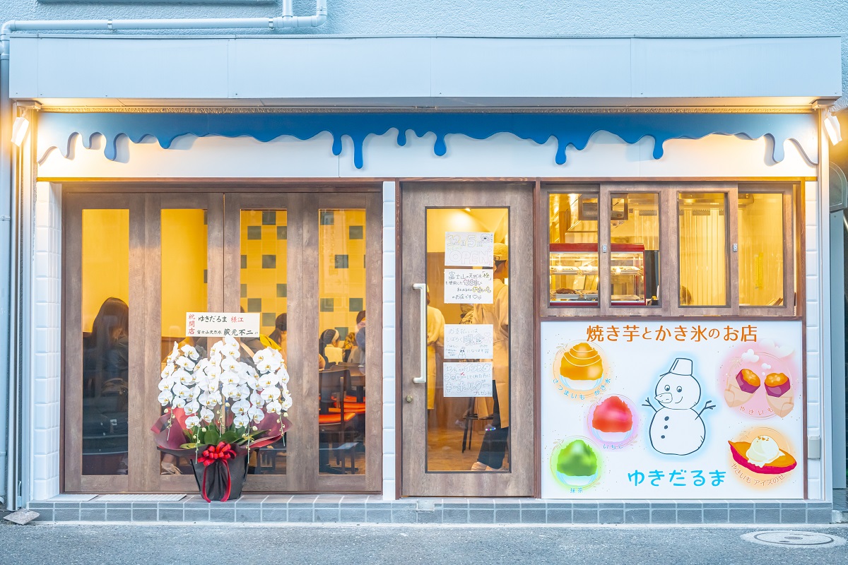 月島駅徒歩1分「ゆきだるま」富士山天然氷のふわふわかき氷＆絶品焼き芋スイーツ！ もんじゃ後カフェに最適