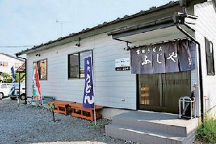 吉田うどんふじや