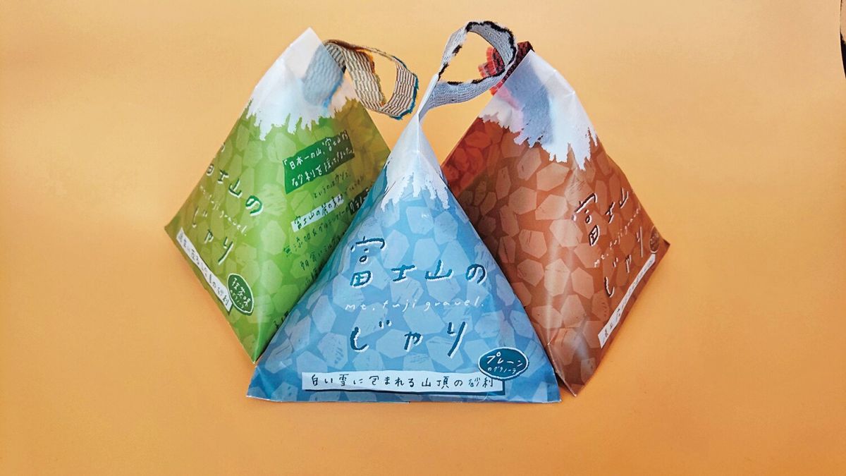 「富士山のじゃり」各519円