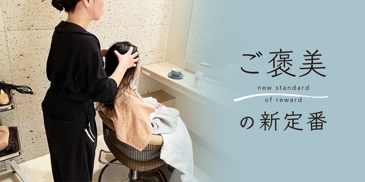 表参道の「SHIRO BEAUTY」でスキンケアにこだわった極上のヘッドスパ体験を! 【ご褒美の新定番】