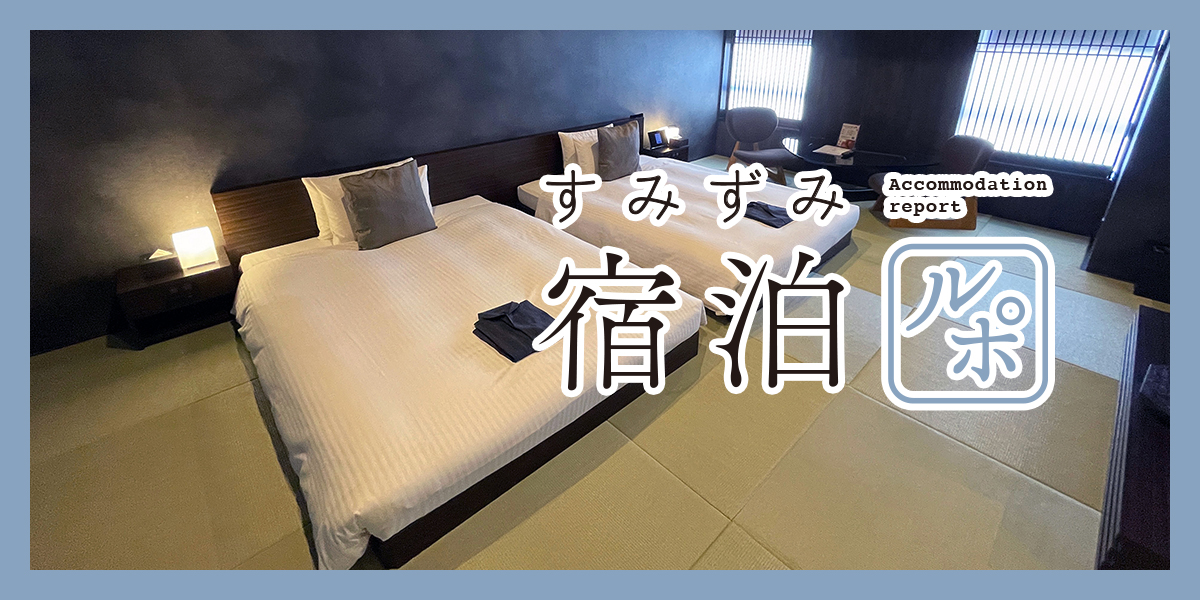 和モダンな“まちなか旅館”「PROSTYLE 旅館 横濱馬車道」で満喫するプライベートサウナと横浜ステイ【すみずみ宿泊ルポ】