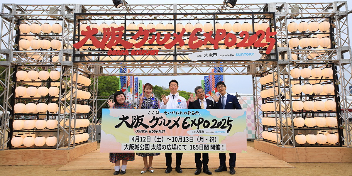 大阪グルメEXPO2025 supported by SUNTORY
