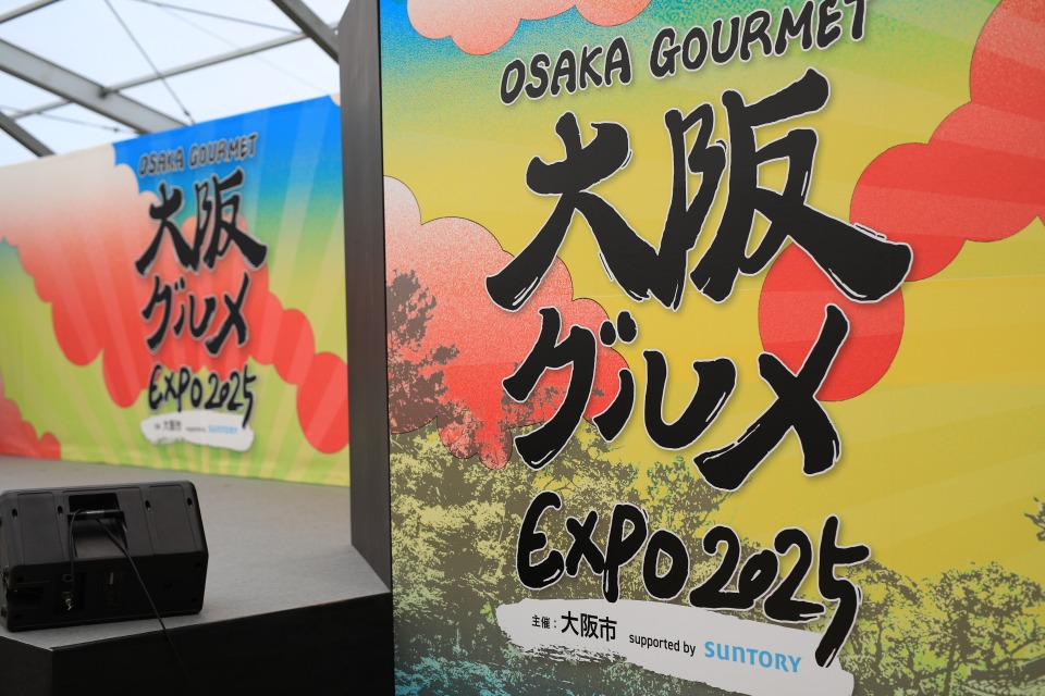 大阪グルメEXPO2025 supported by SUNTORY