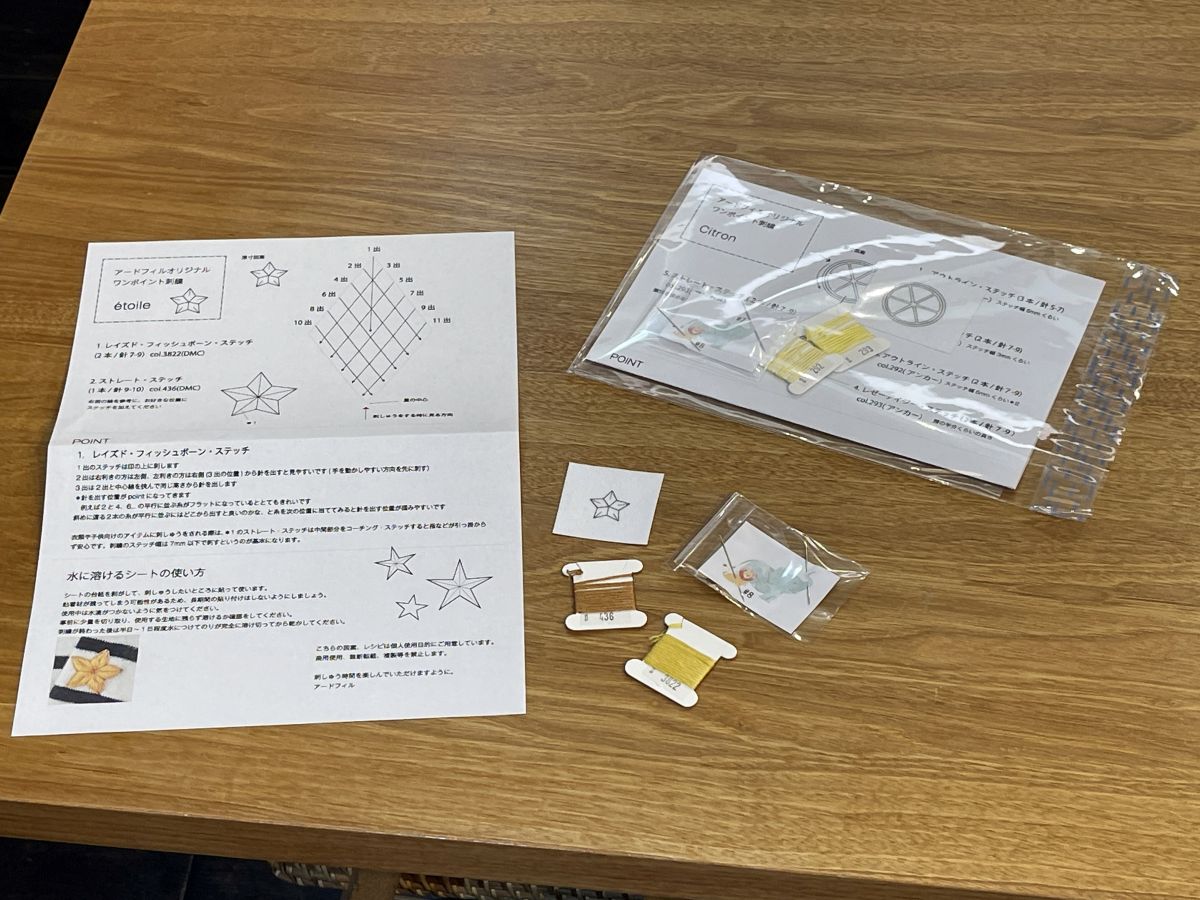 「アードフィルオリジナルワンポイント刺繍」1回3300円