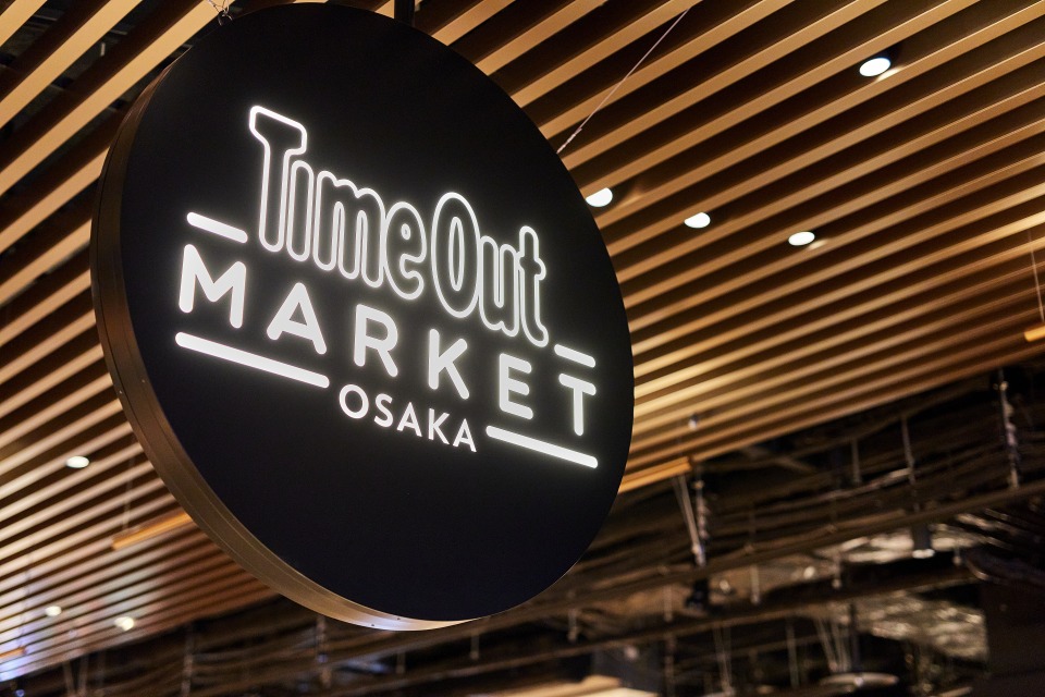 タイムアウトマーケット大阪