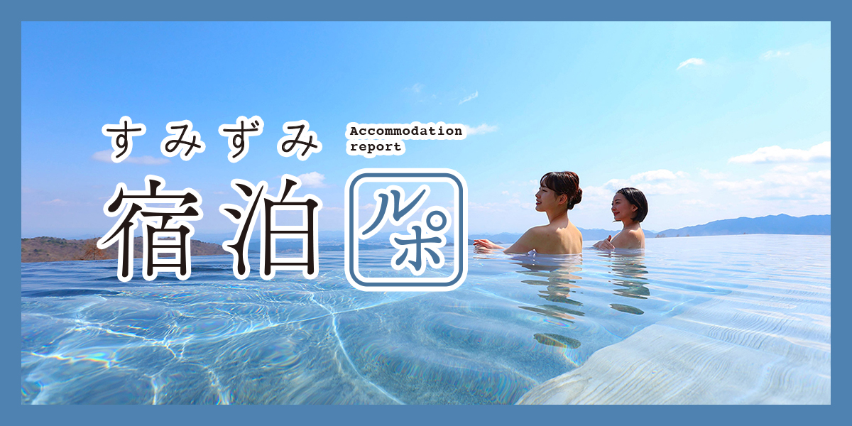 オールインクルーシブの温泉リゾートホテル「TAOYA日光霧降」でおこもりステイ！【すみずみ宿泊ルポ】