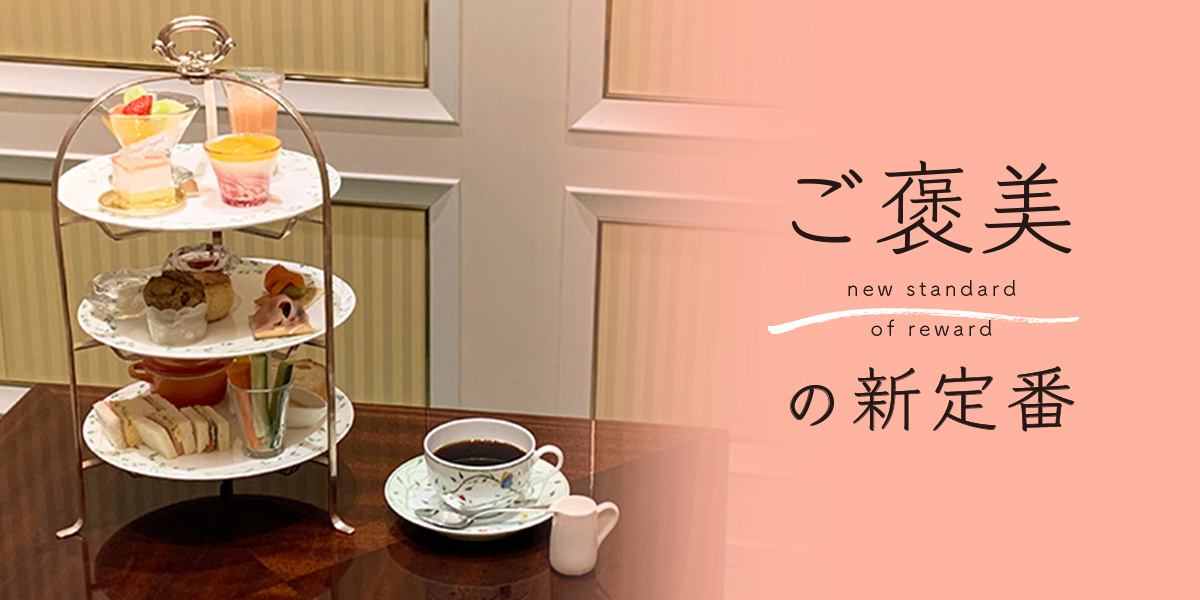 自由が丘「ROYAL CRYSTAL COFFEE」のアフタヌーンティー＆コーヒーで優雅なひとときを【ご褒美の新定番】